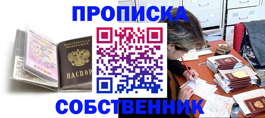 прописка в Катайске